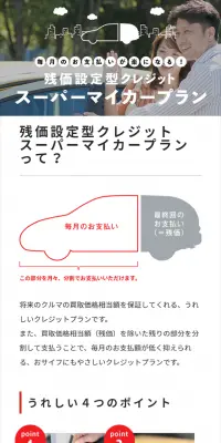 スーパーマイカープランのLPデザイン（サービス・保険・金融／レッド系／シンプル系）スマホ版
