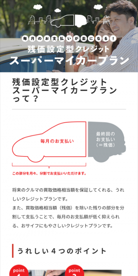 Super My Car Plan LP design (Services, Insurance, and Finance / Red tones / Simple) Mobile version