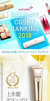 First Half Best Hit Cosmetics Ranking 2018