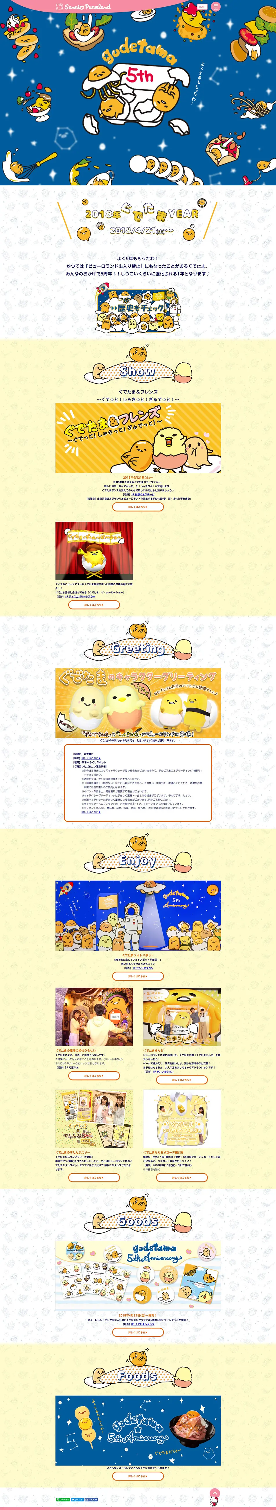 2018年ぐでたまYEARのLPデザイン（サービス・保険・金融／イエロー系／かわいい系）PC版