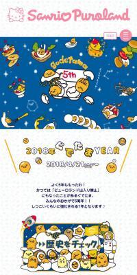 2018 Gudetama YEAR