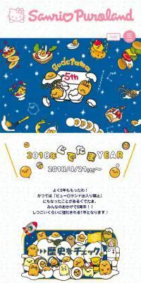 2018年ぐでたまYEARのLPデザイン（サービス・保険・金融／イエロー系／かわいい系）スマホ版