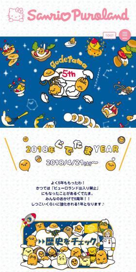 2018 Gudetama YEAR LP design (Services, Insurance, and Finance / yellow / Cute style) Mobile version