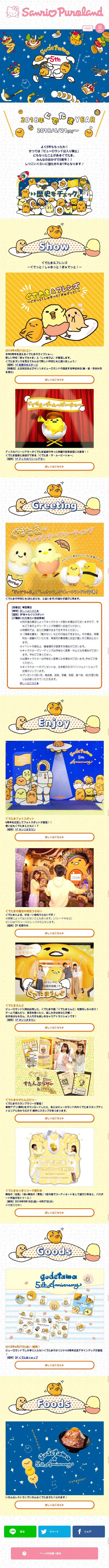 2018年ぐでたまYEARのLPデザイン（サービス・保険・金融／イエロー系／かわいい系）スマホ版