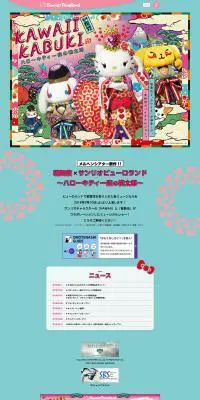 KAWAII KABUKI～ハローキティ一座の桃太郎～のLPデザイン（サービス・保険・金融／ブルー系／かわいい系）PC版