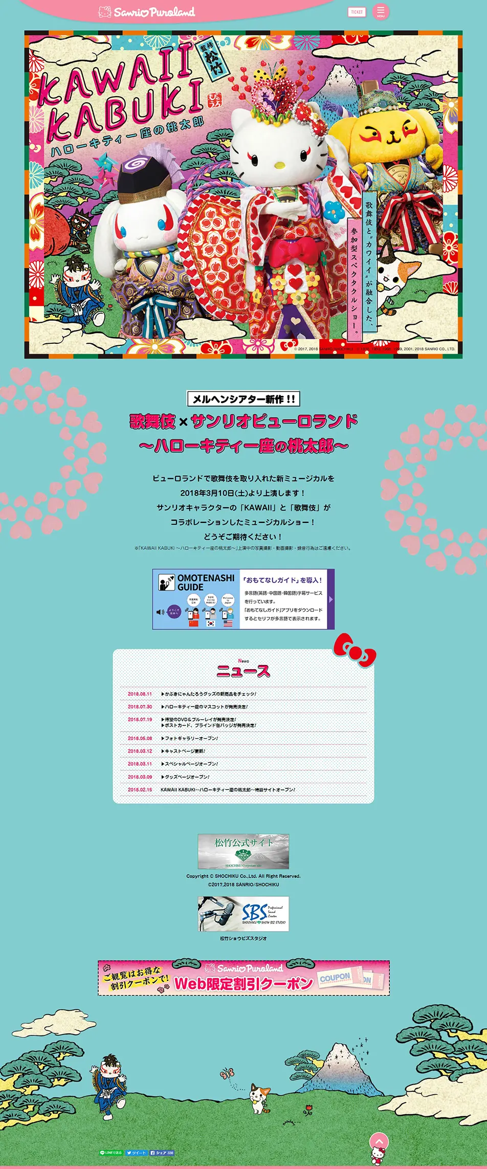 KAWAII KABUKI - Momotaro by the Hello Kitty Troupe LP design (Services, Insurance, and Finance / Shades of blue / Cute style) PC version