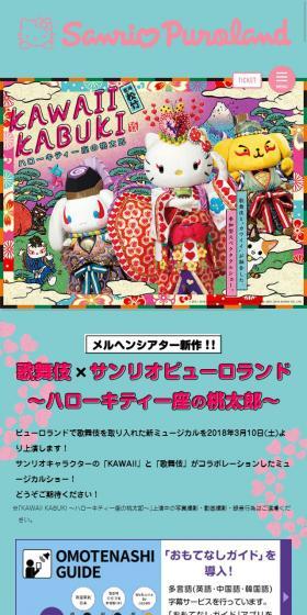 KAWAII KABUKI～ハローキティ一座の桃太郎～のLPデザイン（サービス・保険・金融／ブルー系／かわいい系）スマホ版