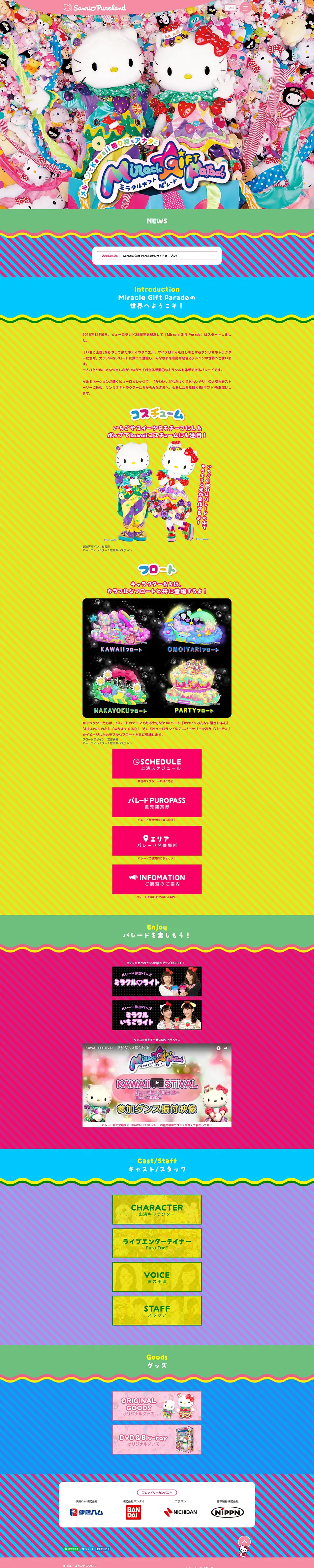 Miracle Gift Parade LP design (Services, Insurance, and Finance / Multi-color type / Cute style) PC version