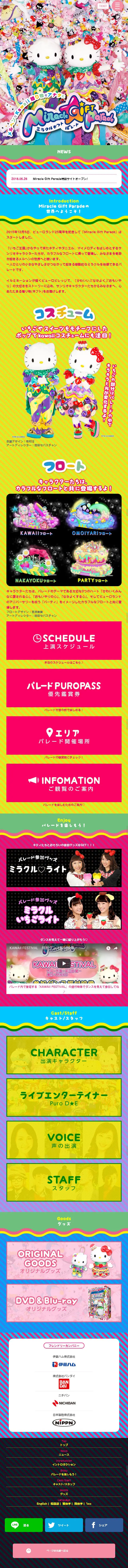 Miracle Gift Parade LP design (Services, Insurance, and Finance / Multi-color type / Cute style) Mobile version