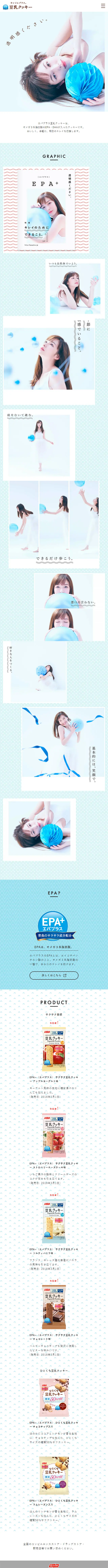 Epaplus Soy Milk Cookies LP design (Sweets and Snacks / Shades of blue / Simple) Mobile version