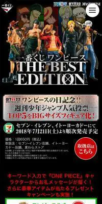 一番くじ ワンピース THE BEST EDITIONのLPデザイン（玩具・ホビー・フィギュア／ブラック系／かっこいい系）スマホ版