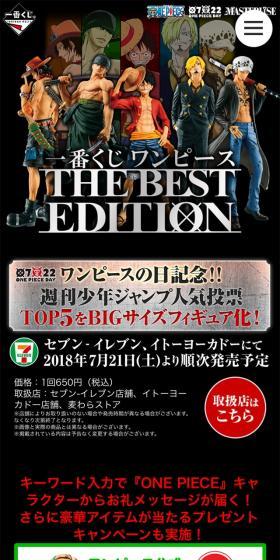 ワンピースの日記念！週刊少年ジャンプ人気投票TOP5をBIGサイズフィギュア化！