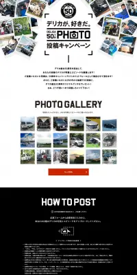 DELICA50TH PHOTO 投稿キャンペーンのLPデザイン（サービス・保険・金融／ブラック系／シンプル系）PC版