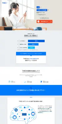 おまかせ投資のLPデザイン（サービス・保険・金融／ブルー系／シンプル系）PC版