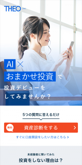 AI×おまかせ投資で投資デビューしてみませんか？