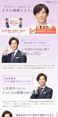 保険相談のLPデザイン（サービス・保険・金融／パープル系／キレイ系）PC版