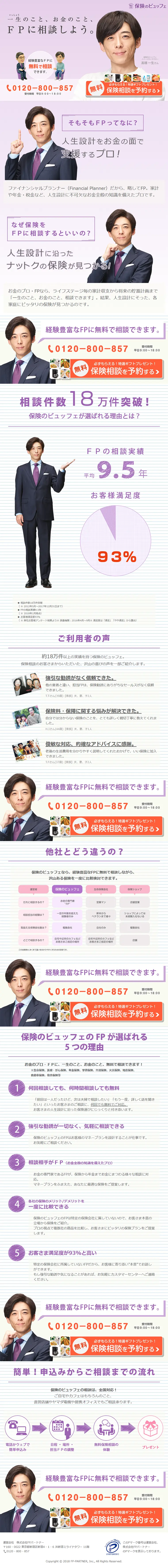 保険相談のLPデザイン（サービス・保険・金融／パープル系／キレイ系）PC版