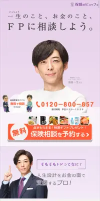 保険相談のLPデザイン（サービス・保険・金融／パープル系／キレイ系）スマホ版