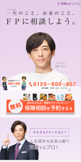 保険相談のLPデザイン（サービス・保険・金融／パープル系／キレイ系）スマホ版