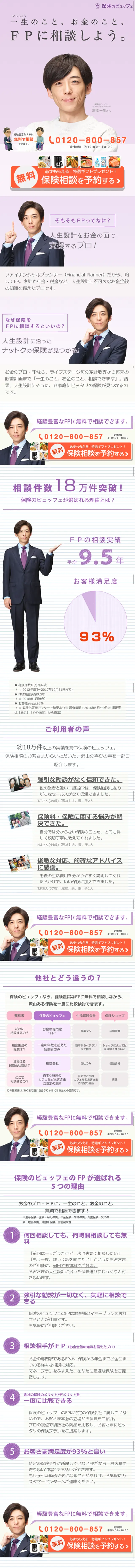 保険相談のLPデザイン（サービス・保険・金融／パープル系／キレイ系）スマホ版