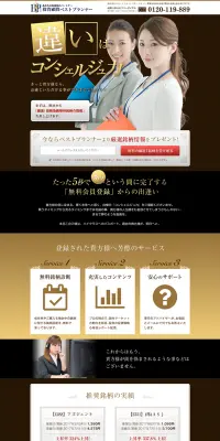 投資顧問ベストプランナーのLPデザイン（サービス・保険・金融／ゴールド系／信頼・安心系）PC版