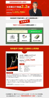 TMJ投資顧問のLPデザイン（サービス・保険・金融／レッド系／シンプル系）PC版
