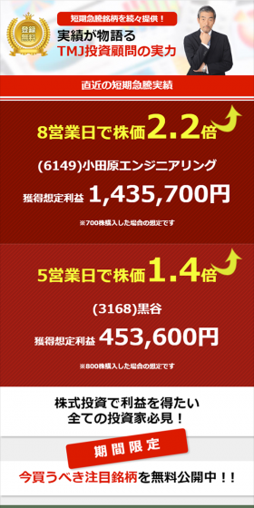 TMJ投資顧問のLPデザイン（サービス・保険・金融／レッド系／シンプル系）スマホ版