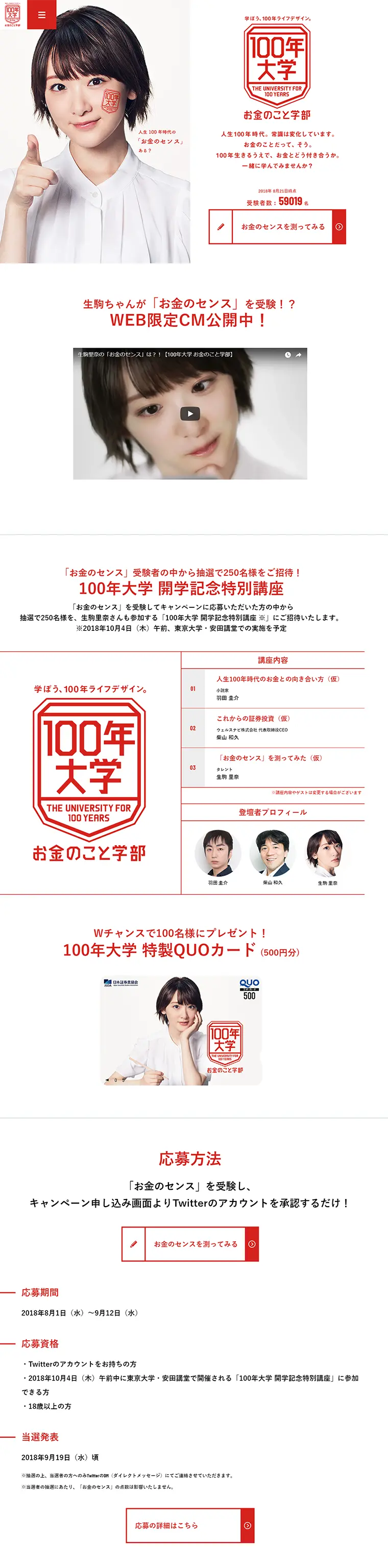 100nen Daigaku LP design (Services, Insurance, and Finance / Red tones / Simple) PC version