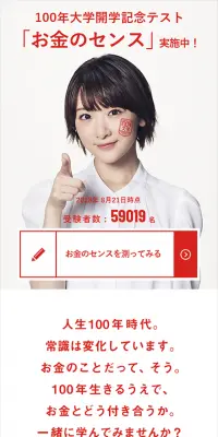 100年大学のLPデザイン（サービス・保険・金融／レッド系／シンプル系）スマホ版