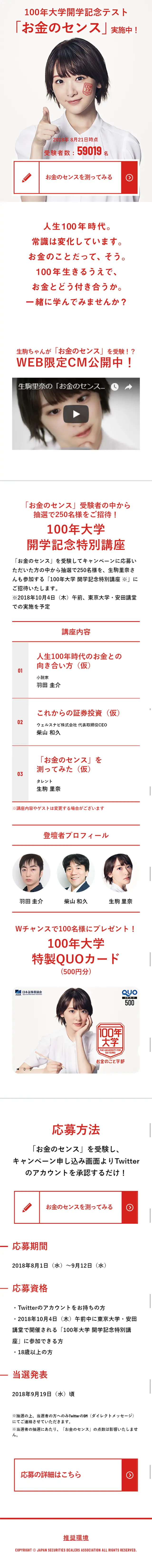 100nen Daigaku LP design (Services, Insurance, and Finance / Red tones / Simple) Mobile version
