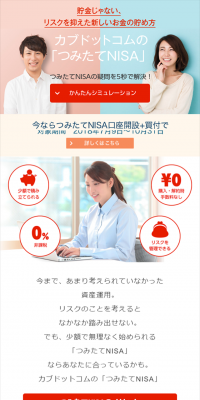 Tsumitate NISA