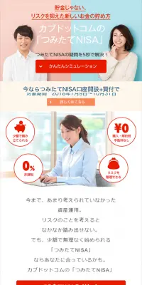 つみたてNISAのLPデザイン（サービス・保険・金融／ピンク系／キレイ系）スマホ版