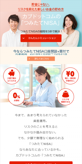 Tsumitate NISA LP design (Services, Insurance, and Finance / Pink shades / Refined style) Mobile version