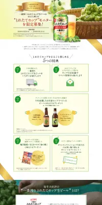 とれたてホップ モニター限定募集のLPデザイン（サービス・保険・金融／ゴールド系／キレイ系）PC版