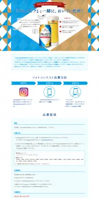 Instagramで『グルメビア』と一緒においしい乾杯photoコンテストのLPデザイン（サービス・保険・金融／ブルー系／キレイ系）PC版