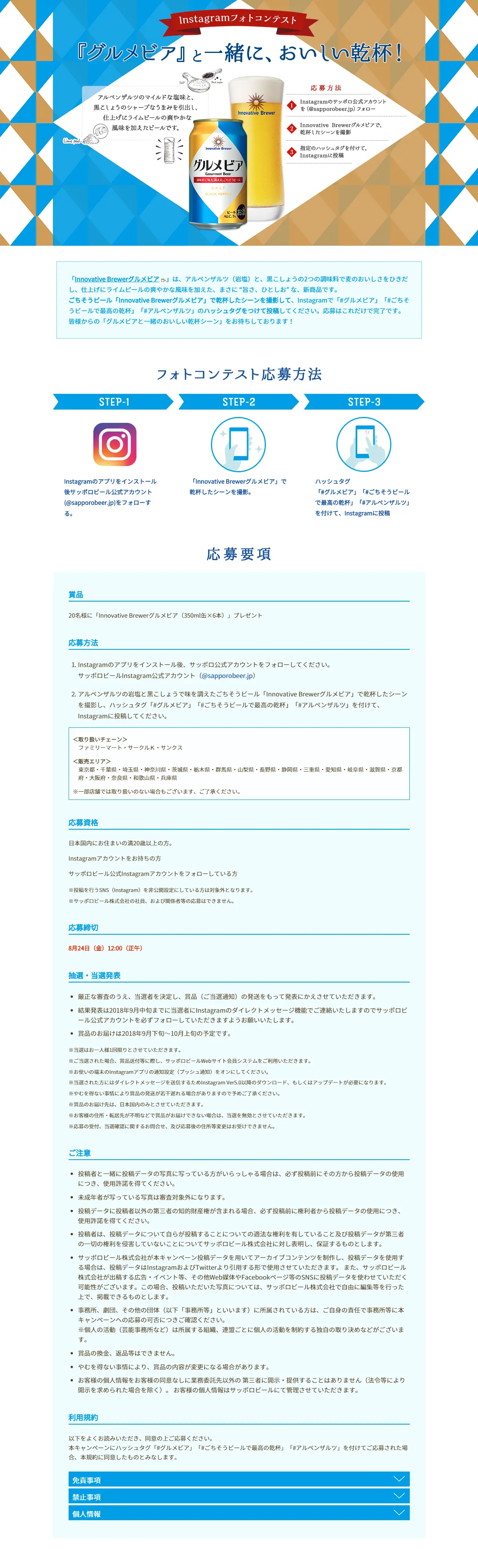 Delicious Toast Photo Contest with 'Gurume Bia' on Instagram LP design (Services, Insurance, and Finance / Shades of blue / Refined style) PC version
