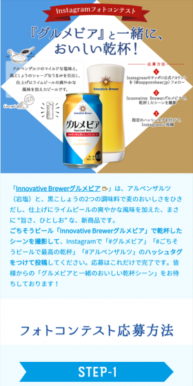 Instagramで『グルメビア』と一緒においしい乾杯photoコンテストのLPデザイン(サービス・保険・金融/ブルー系/キレイ系)スマホ版