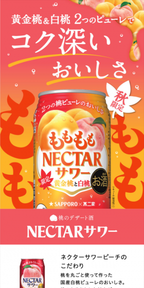NECTAR Sour LP design (Beverages and Alcohol / Pink shades / Lively type) Mobile version