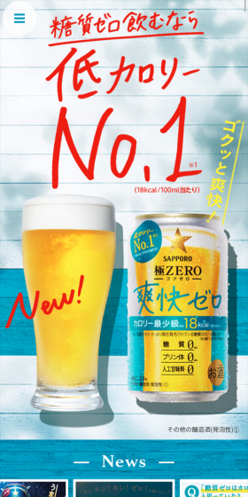 爽快ゼロのLPデザイン(飲料・お酒/ブルー系/キレイ系)スマホ版