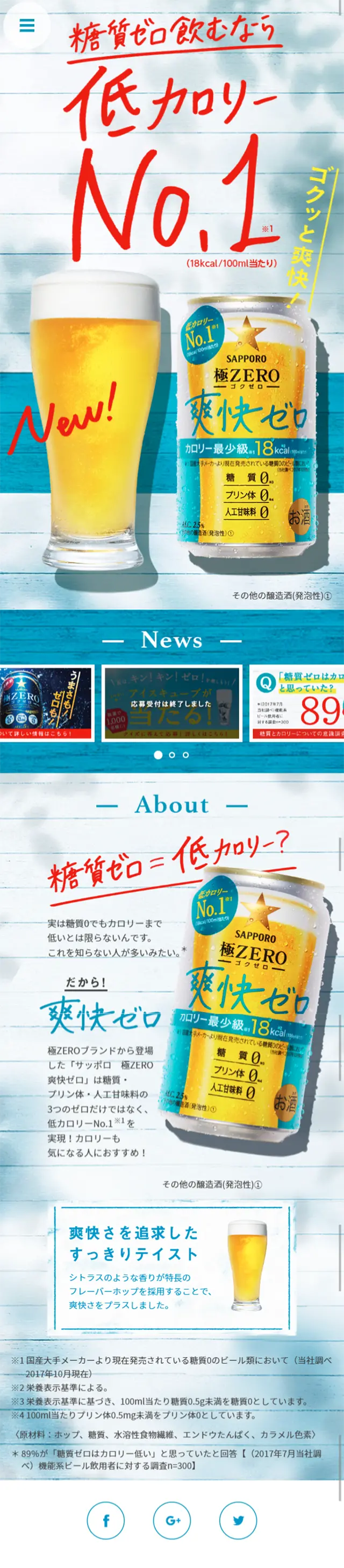 Refreshing Zero LP design (Beverages and Alcohol / Shades of blue / Refined style) Mobile version