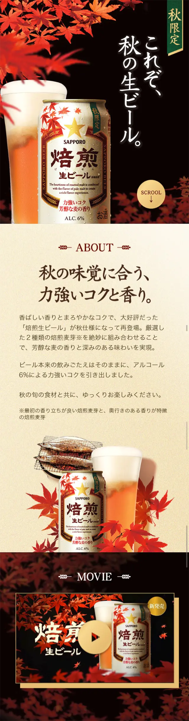 Sapporo Roasted Draft Beer LP design (Beverages and Alcohol / Beige tones / Arts) Mobile version