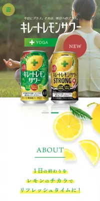 キレートレモンサワーのLPデザイン（飲料・お酒／イエロー系／アート・芸術系）スマホ版