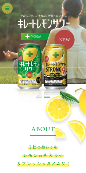 キレートレモンサワーのLPデザイン(飲料・お酒/イエロー系/アート・芸術系)スマホ版