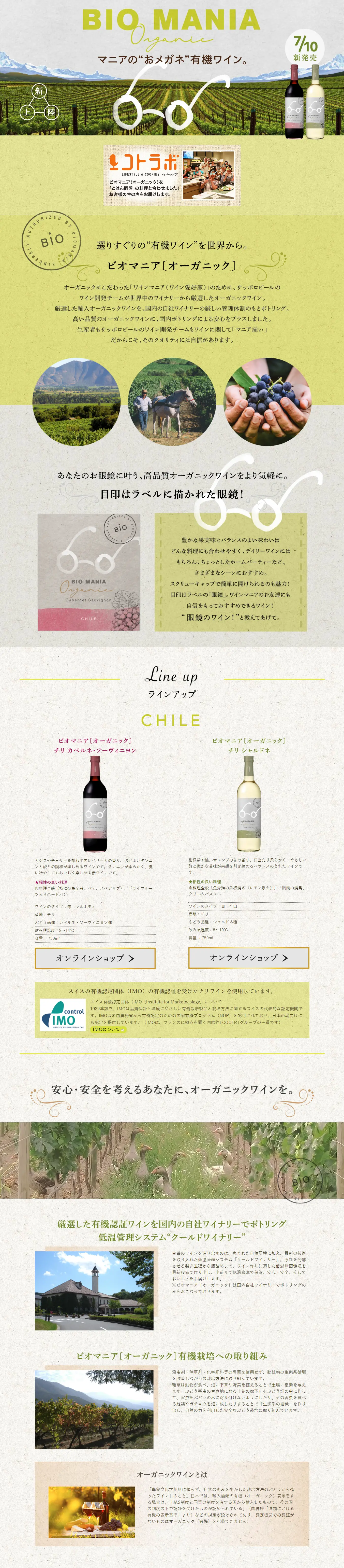 Biomania LP design (Beverages and Alcohol / Green tones / Health and Wellness) PC version