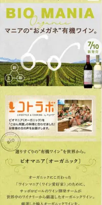 ビオマニアのLPデザイン（飲料・お酒／グリーン系／健康・癒し系）スマホ版