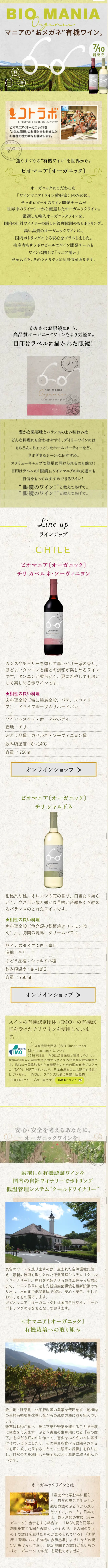 Biomania LP design (Beverages and Alcohol / Green tones / Health and Wellness) Mobile version