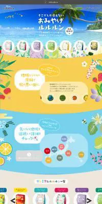 おみやげルルンのLPデザイン（美容・スキンケア・香水／カラフル系／かわいい系）PC版