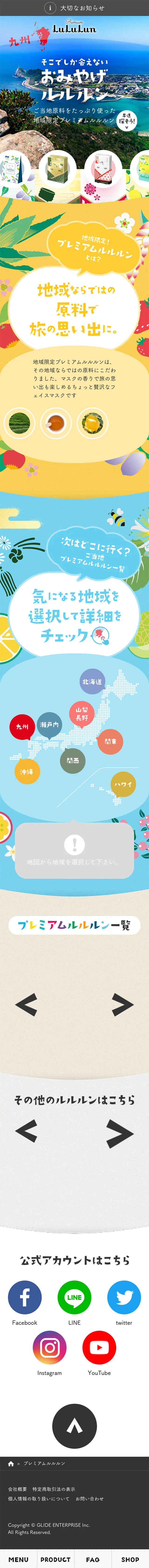 Souvenir Lulun LP design (Beauty, Skincare, Fragrance / Multi-color type / Cute style) Mobile version