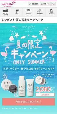 レシピストのLPデザイン（美容・スキンケア・香水／ブルー系／かわいい系）スマホ版