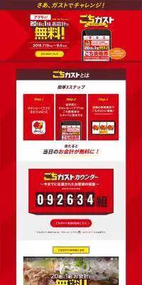 ごちガストのLPデザイン（サービス・保険・金融／レッド系／力強い系）PC版
